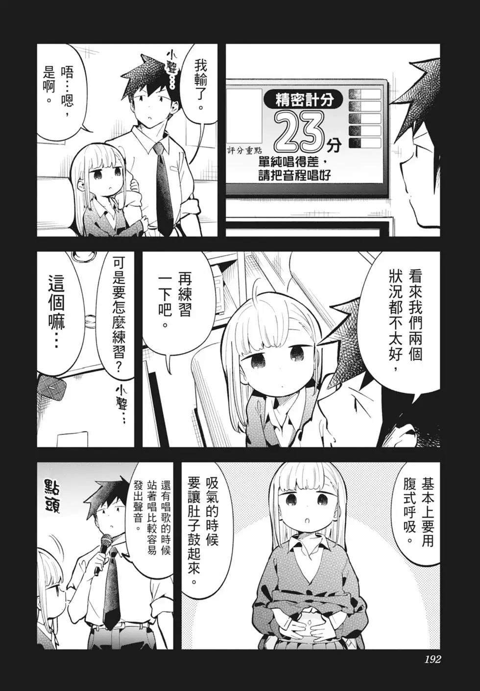 測不準的阿波連同學 - 第16卷(4/4) - 7