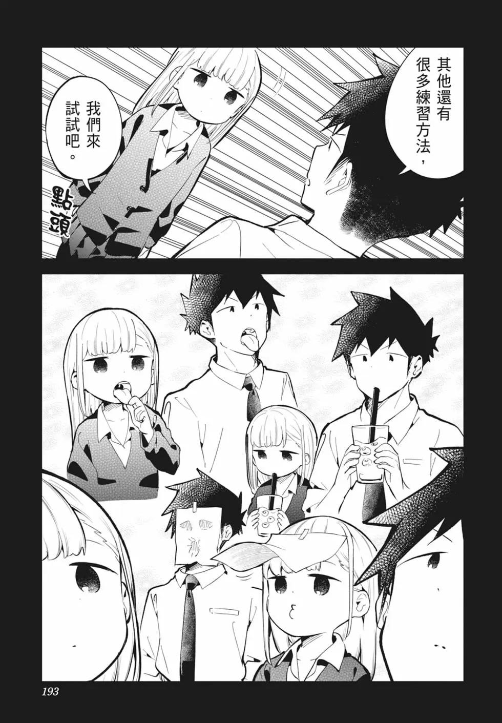 測不準的阿波連同學 - 第16卷(4/4) - 8