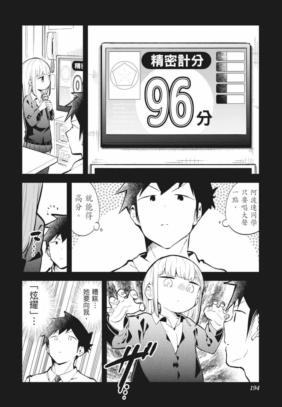 測不準的阿波連同學 - 第16卷(4/4) - 1