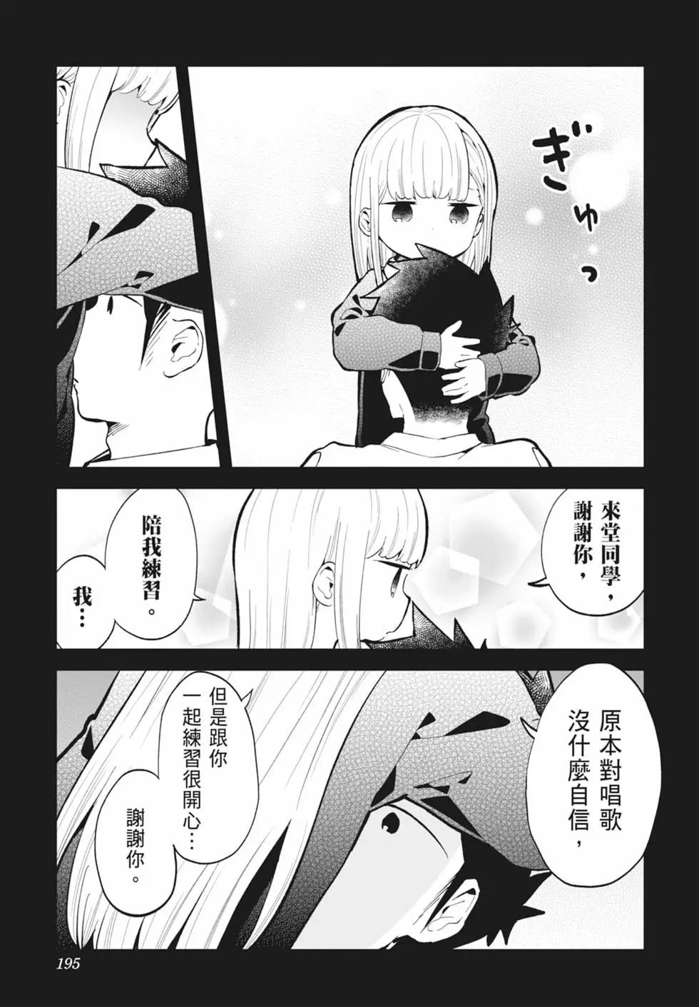 測不準的阿波連同學 - 第16卷(4/4) - 2