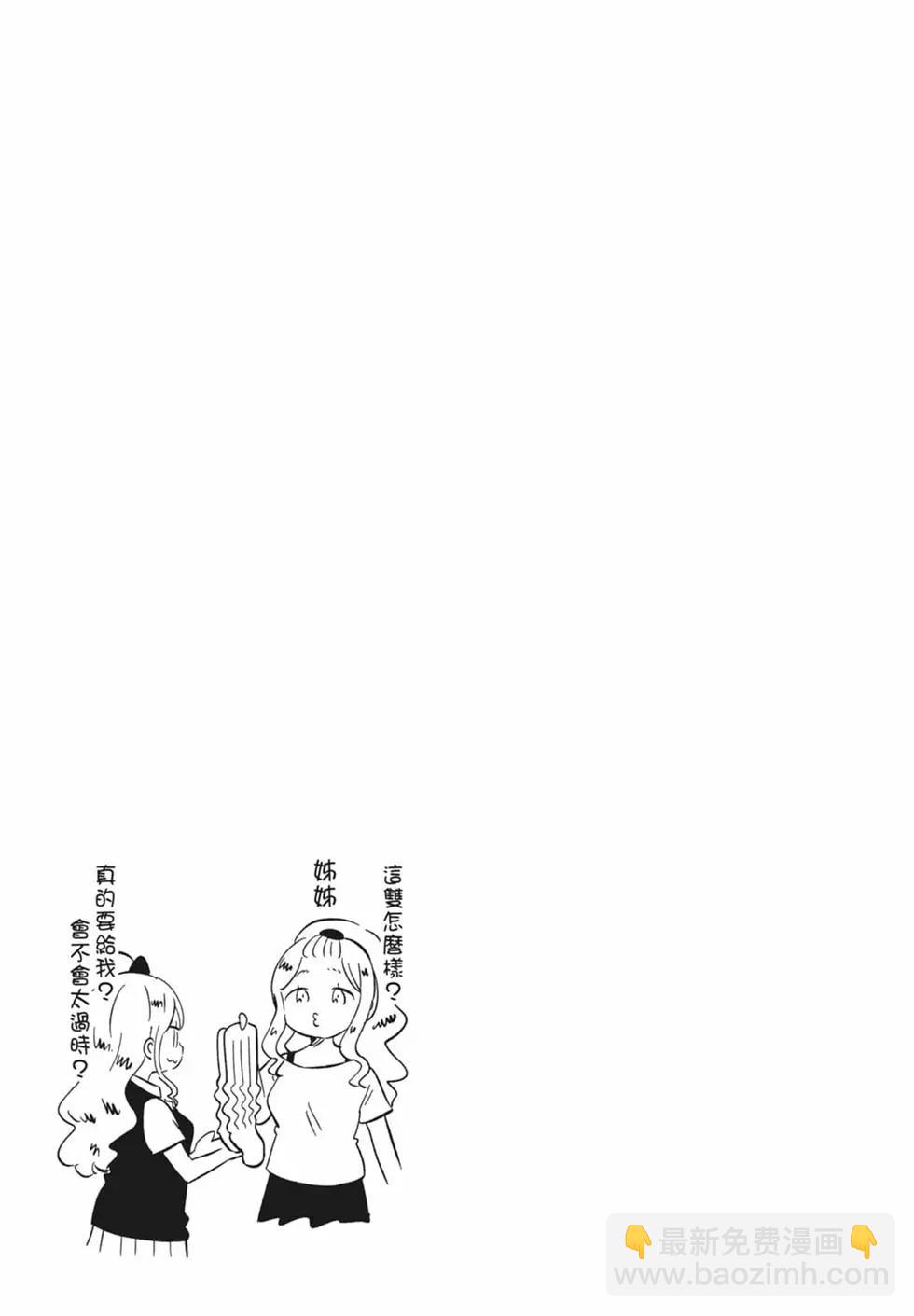 測不準的阿波連同學 - 第16卷(1/4) - 3