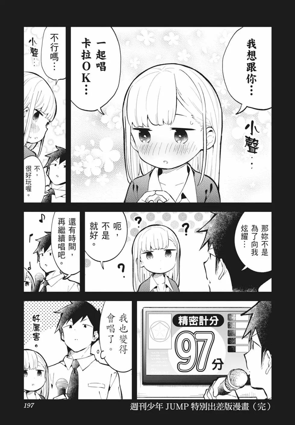 測不準的阿波連同學 - 第16卷(4/4) - 4