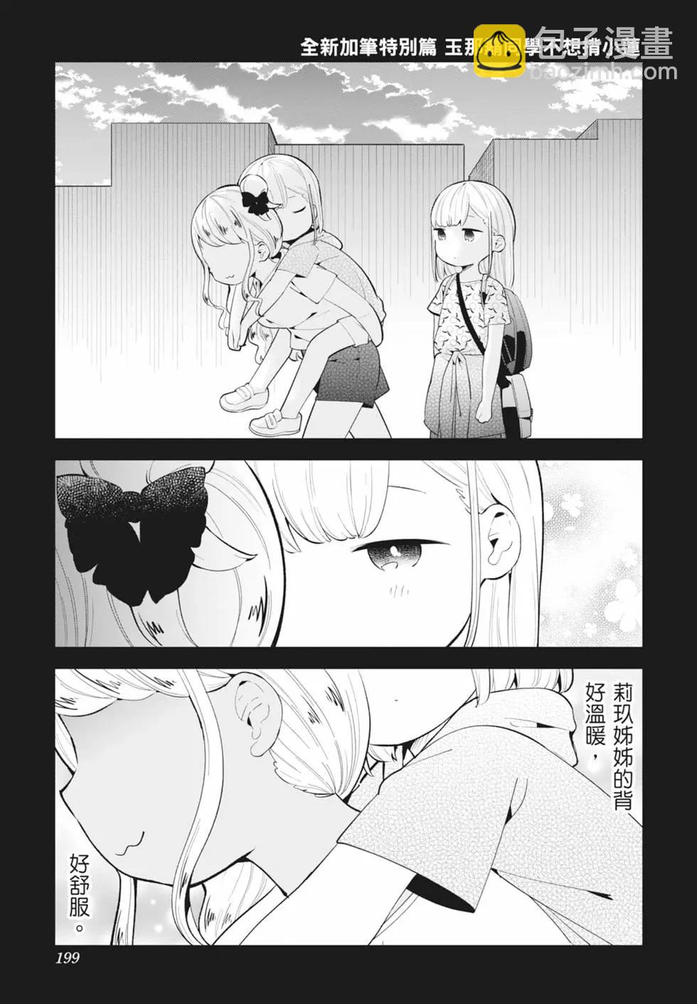 測不準的阿波連同學 - 第16卷(4/4) - 6