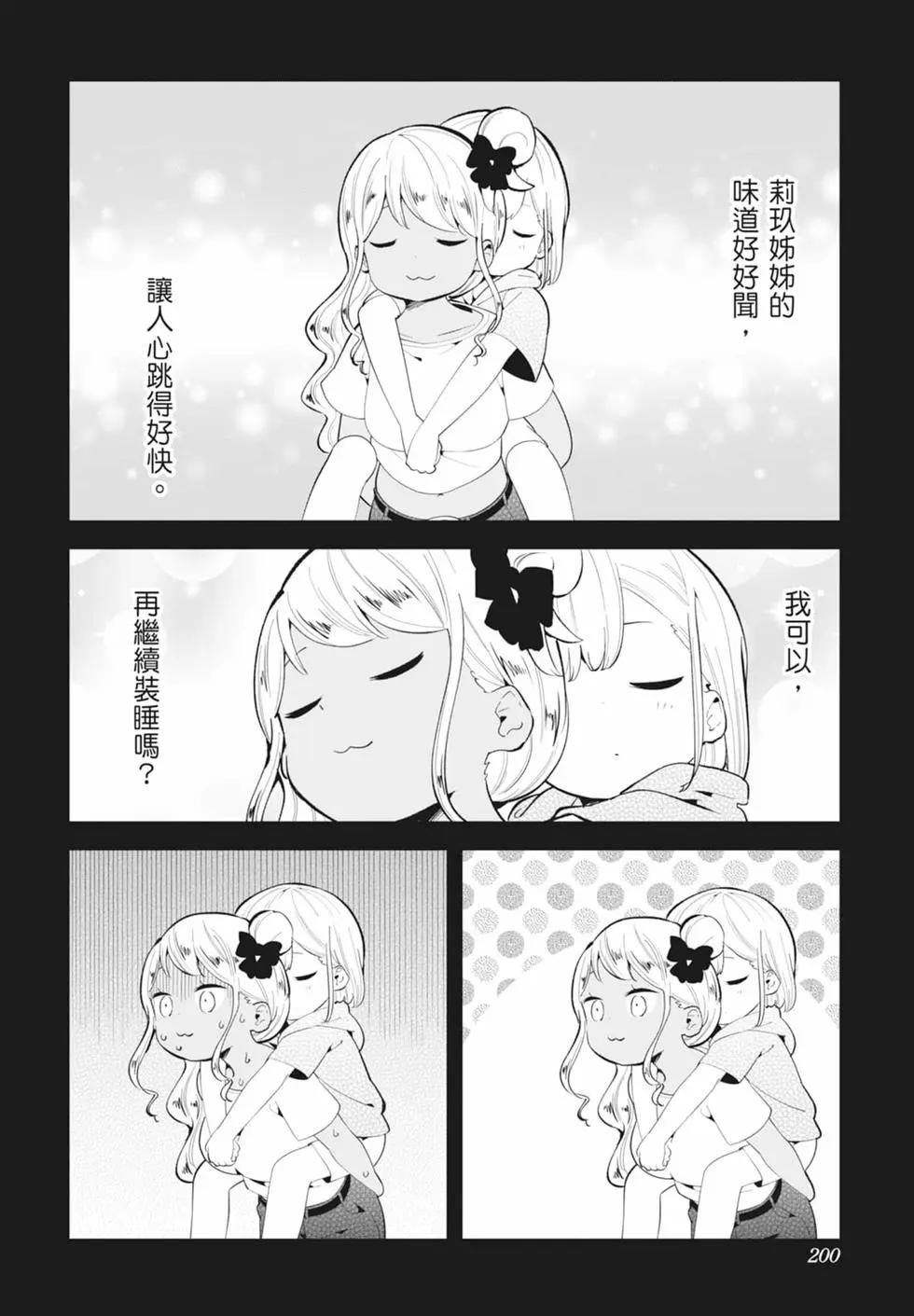 測不準的阿波連同學 - 第16卷(4/4) - 7