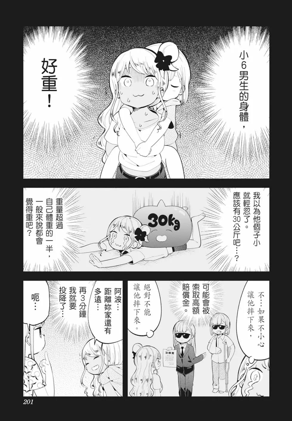 測不準的阿波連同學 - 第16卷(4/4) - 8