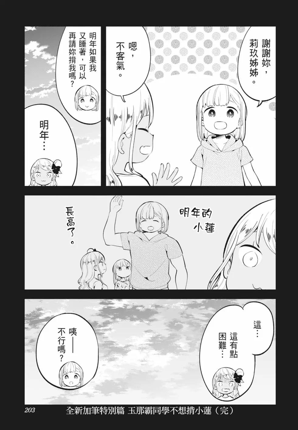 測不準的阿波連同學 - 第16卷(4/4) - 2