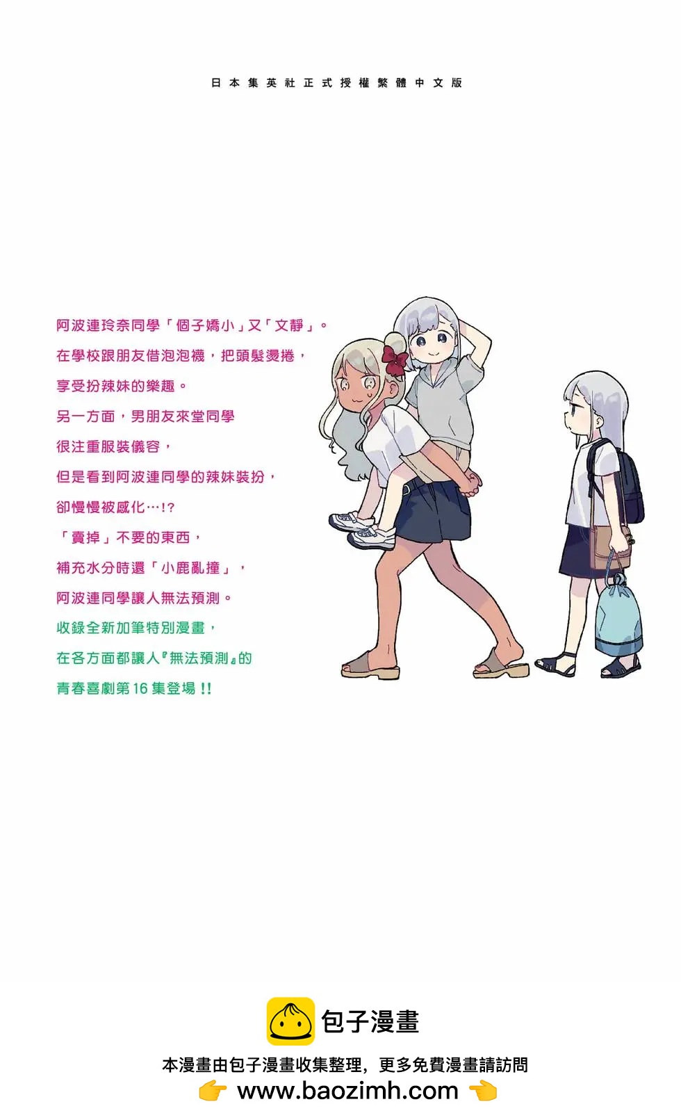 測不準的阿波連同學 - 第16卷(4/4) - 3