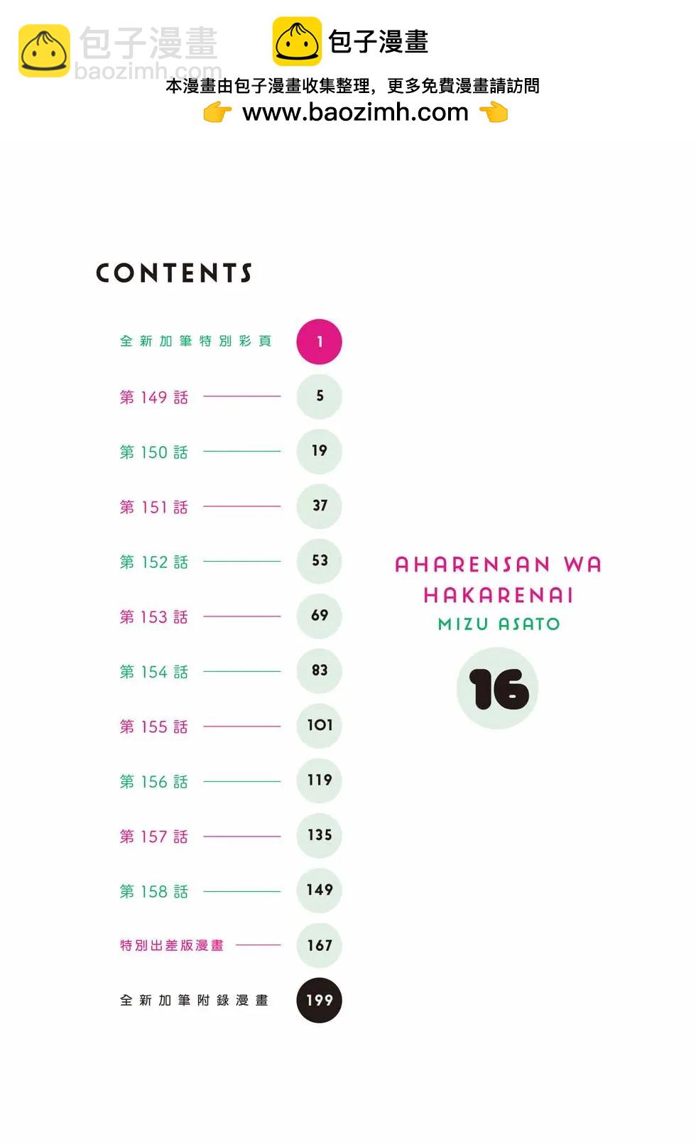 測不準的阿波連同學 - 第16卷(1/4) - 2
