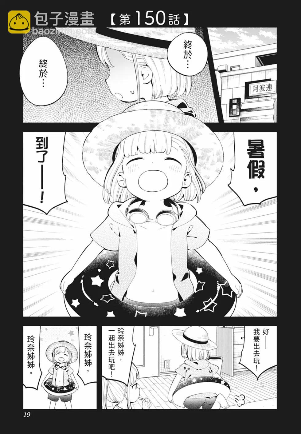 測不準的阿波連同學 - 第16卷(1/4) - 4