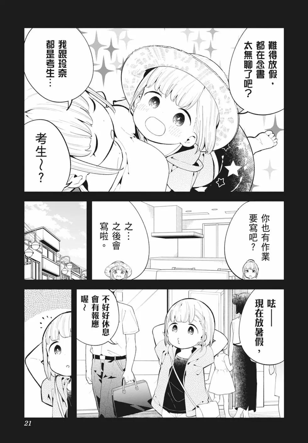 測不準的阿波連同學 - 第16卷(1/4) - 6