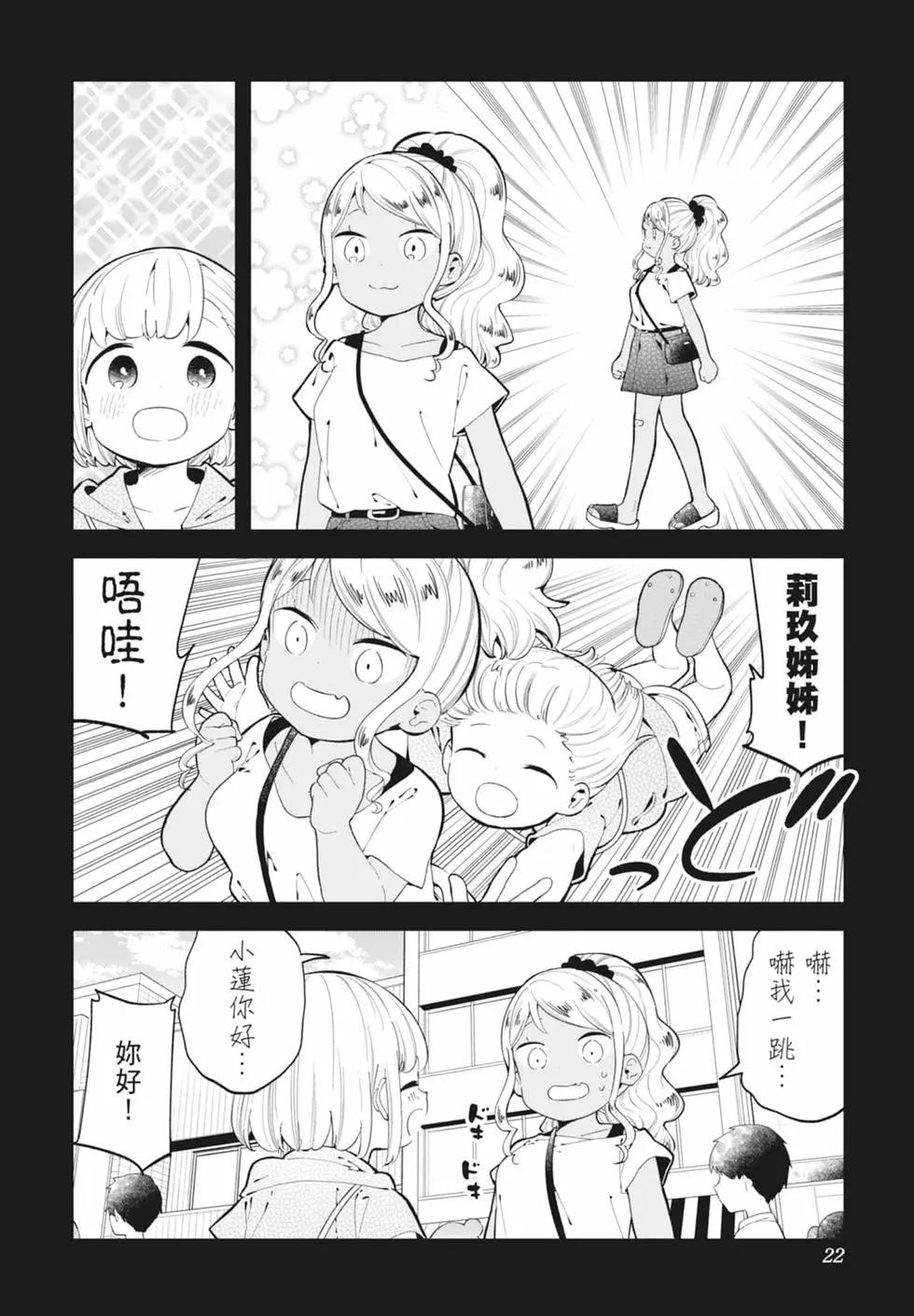 測不準的阿波連同學 - 第16卷(1/4) - 7