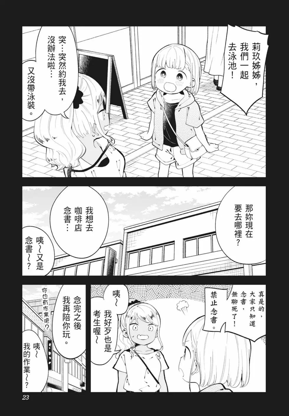 測不準的阿波連同學 - 第16卷(1/4) - 8