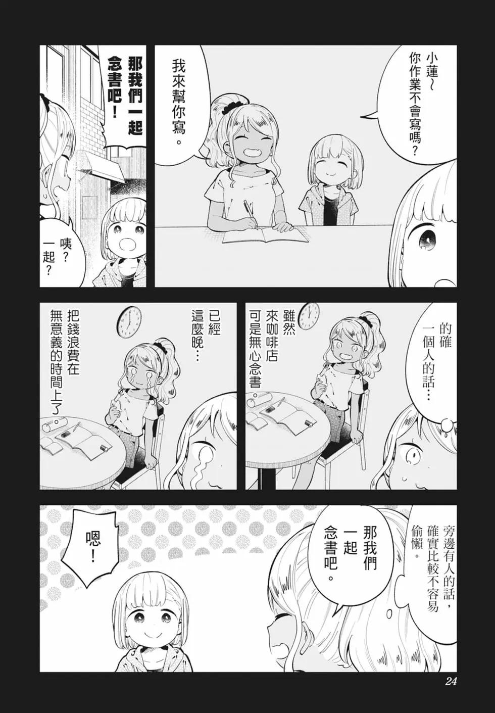 測不準的阿波連同學 - 第16卷(1/4) - 1