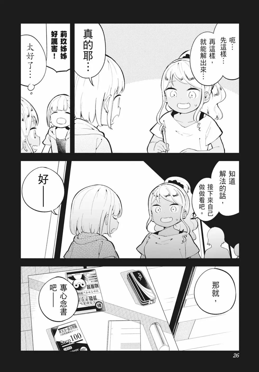 測不準的阿波連同學 - 第16卷(1/4) - 3