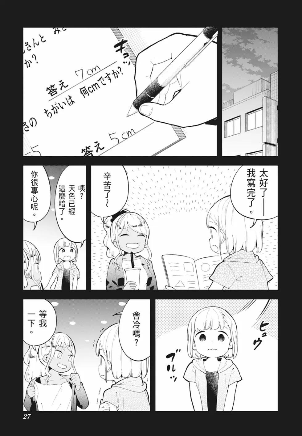 測不準的阿波連同學 - 第16卷(1/4) - 4