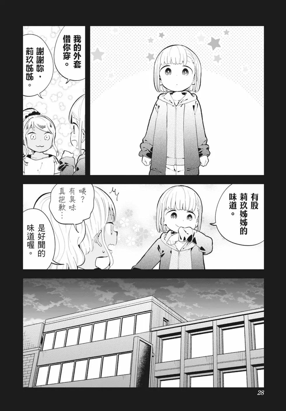 測不準的阿波連同學 - 第16卷(1/4) - 5