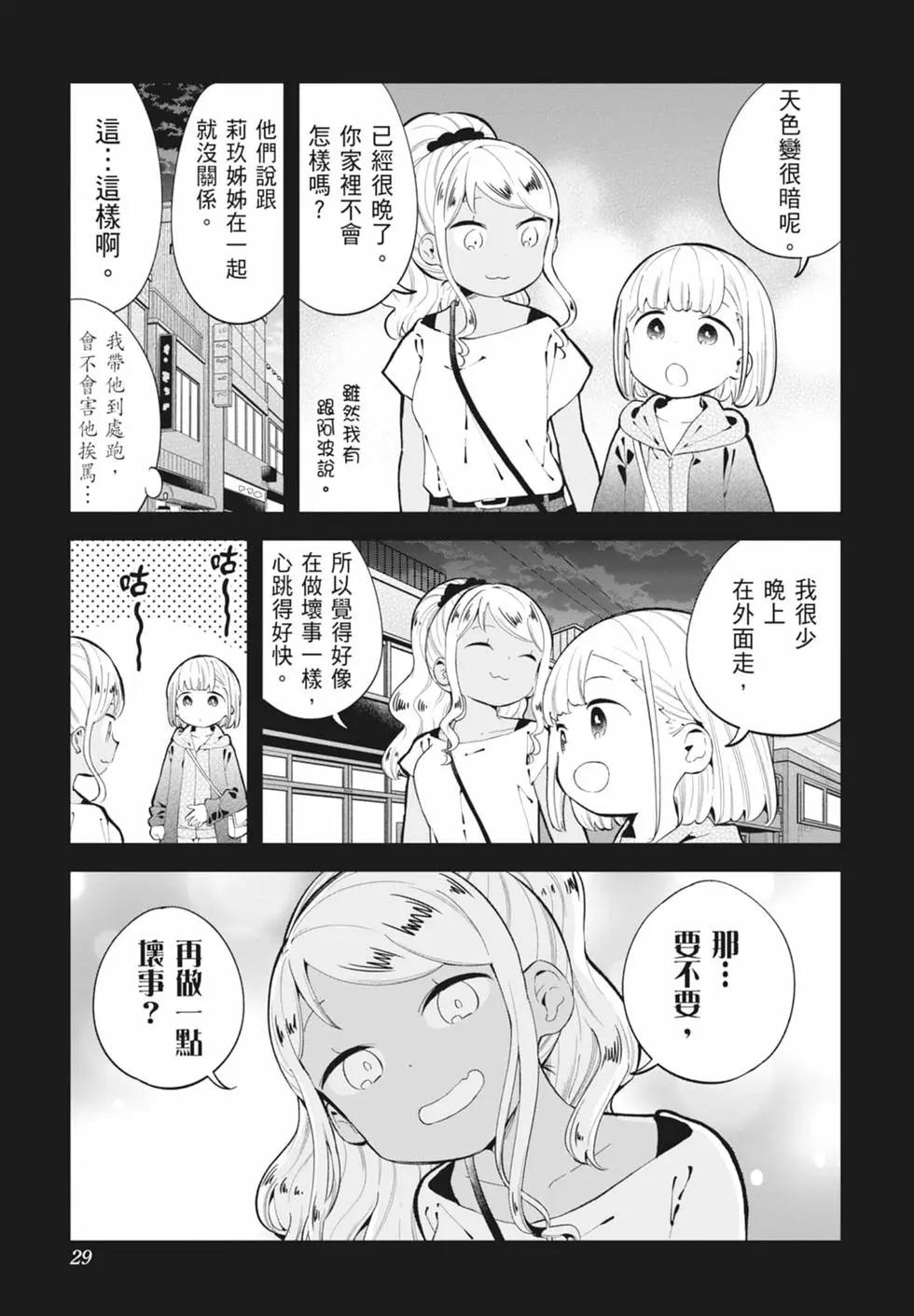 測不準的阿波連同學 - 第16卷(1/4) - 6