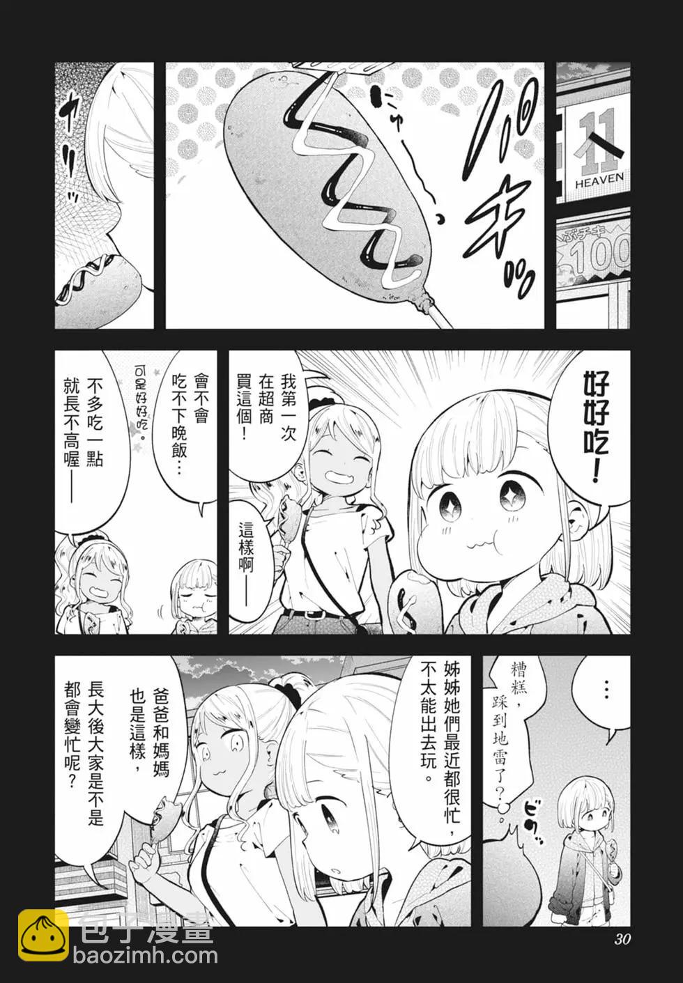 測不準的阿波連同學 - 第16卷(1/4) - 7