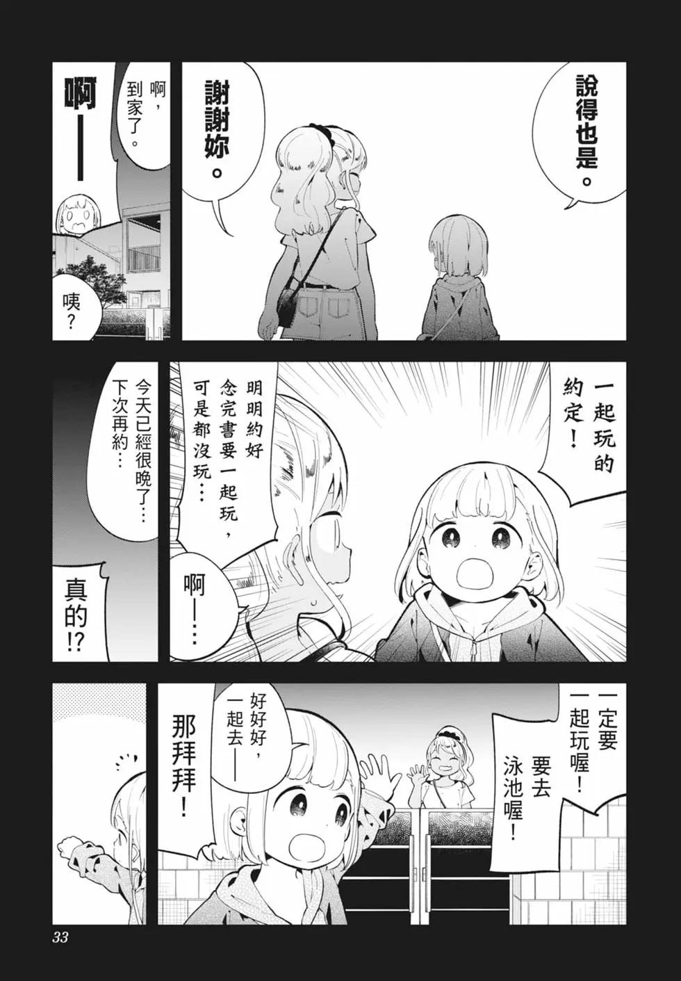 測不準的阿波連同學 - 第16卷(1/4) - 2