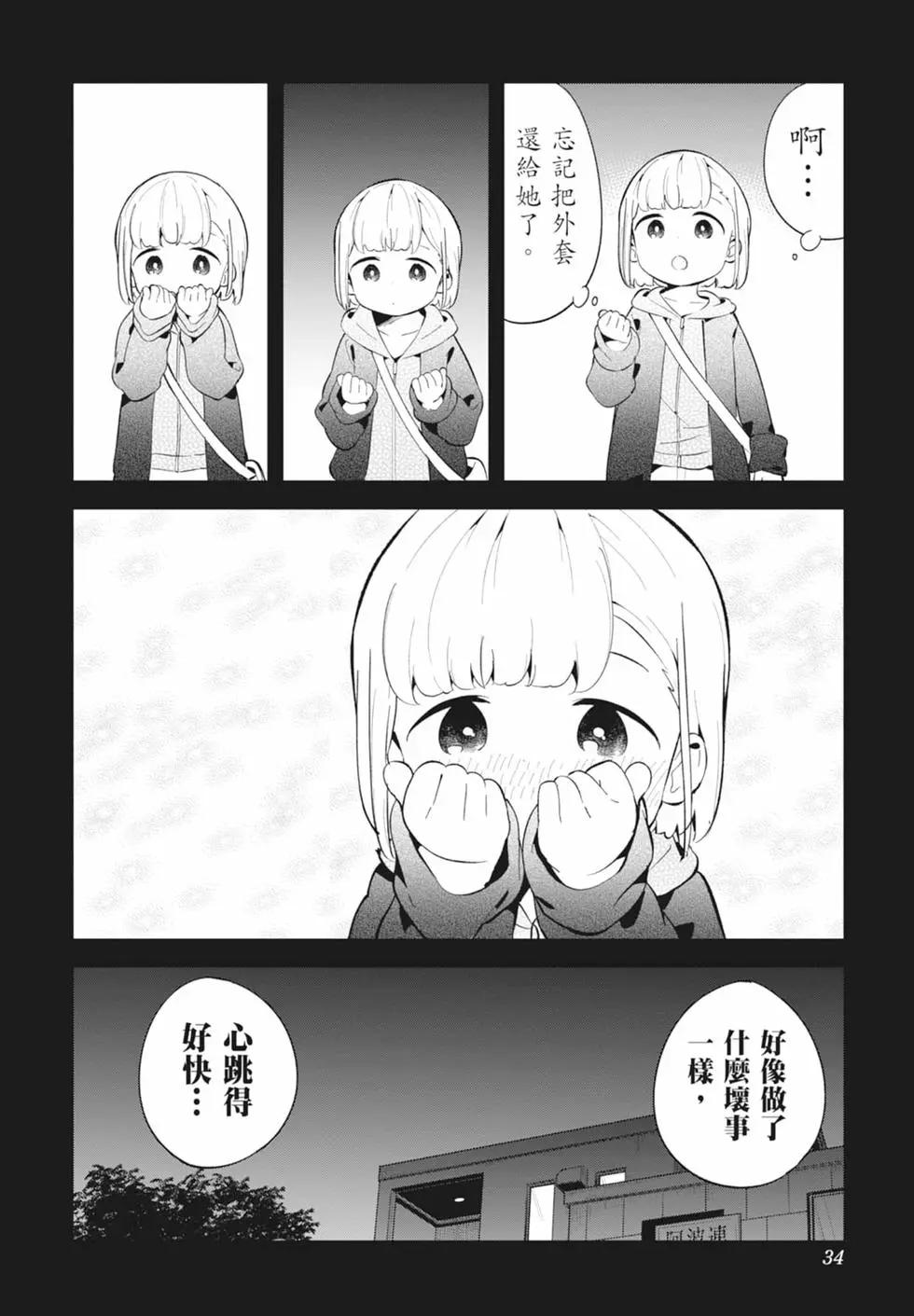 測不準的阿波連同學 - 第16卷(1/4) - 3