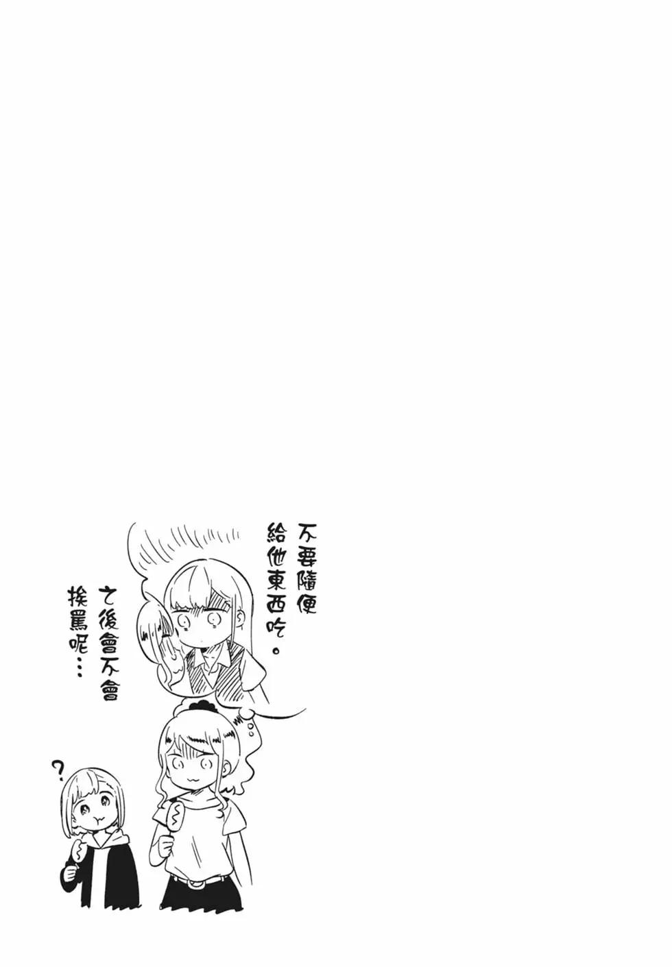 測不準的阿波連同學 - 第16卷(1/4) - 4