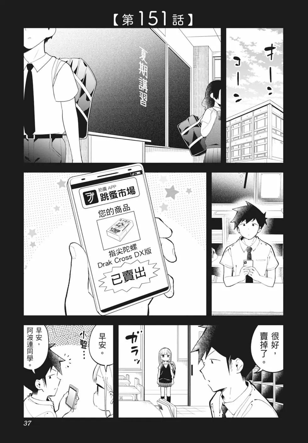 測不準的阿波連同學 - 第16卷(1/4) - 5