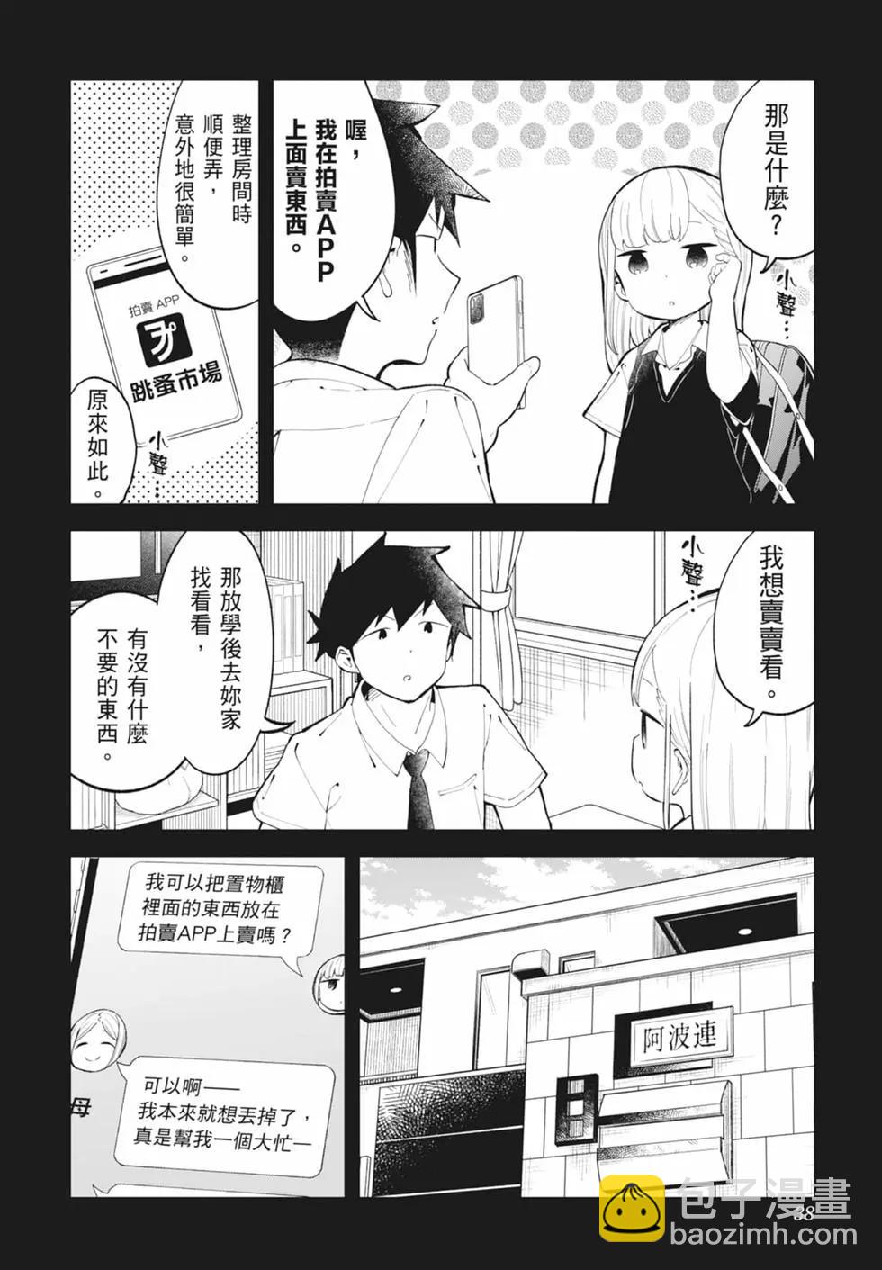 測不準的阿波連同學 - 第16卷(1/4) - 6