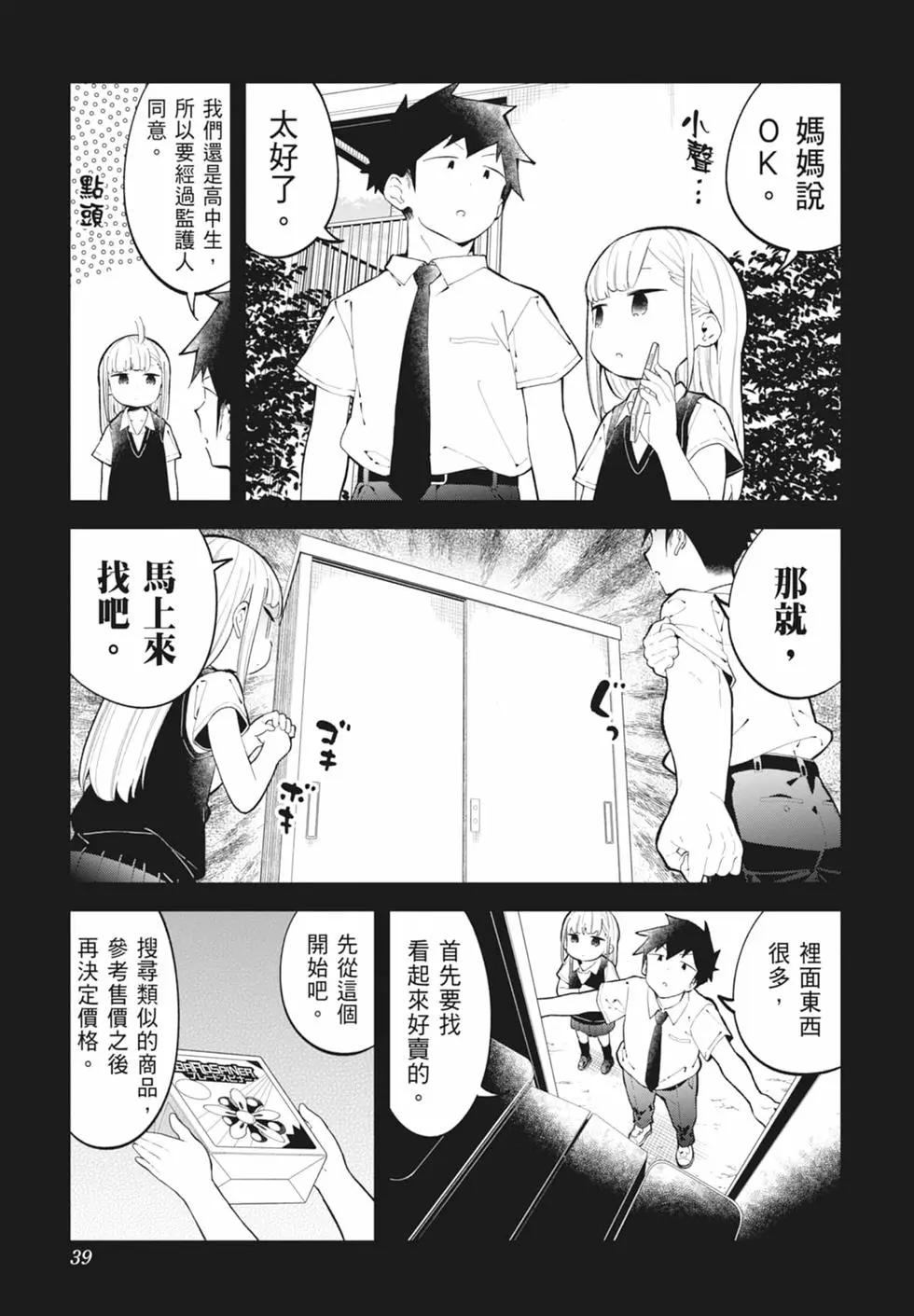 測不準的阿波連同學 - 第16卷(1/4) - 7