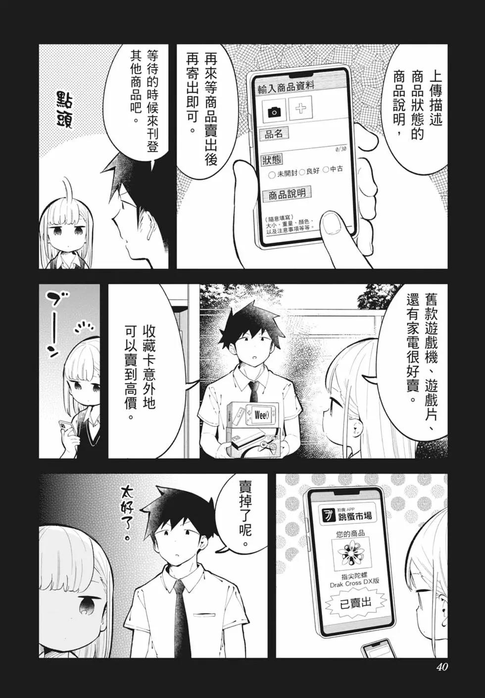 測不準的阿波連同學 - 第16卷(1/4) - 8