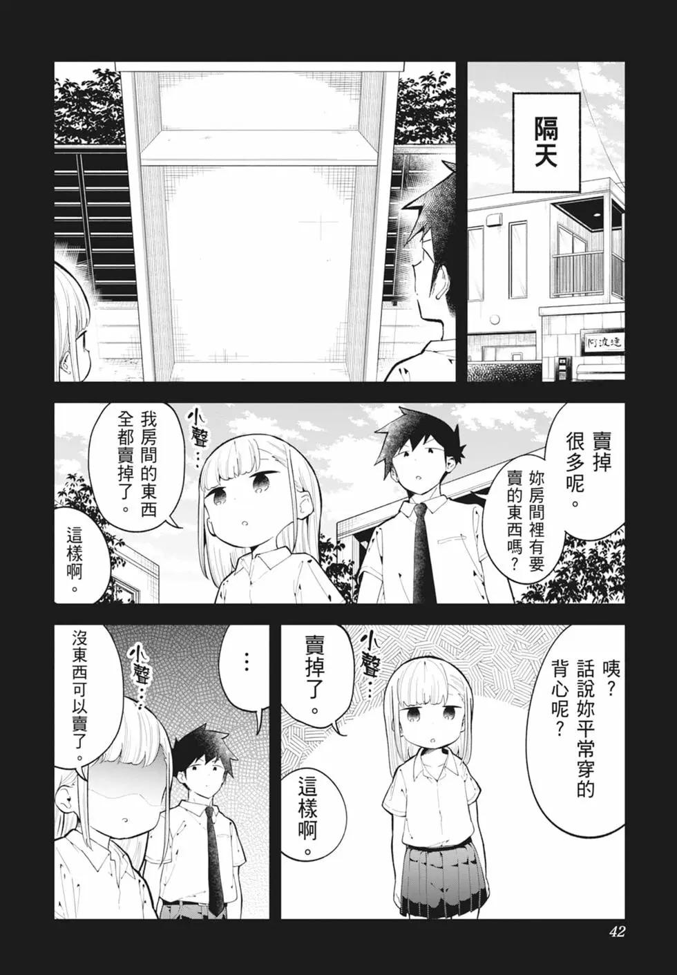 測不準的阿波連同學 - 第16卷(1/4) - 2