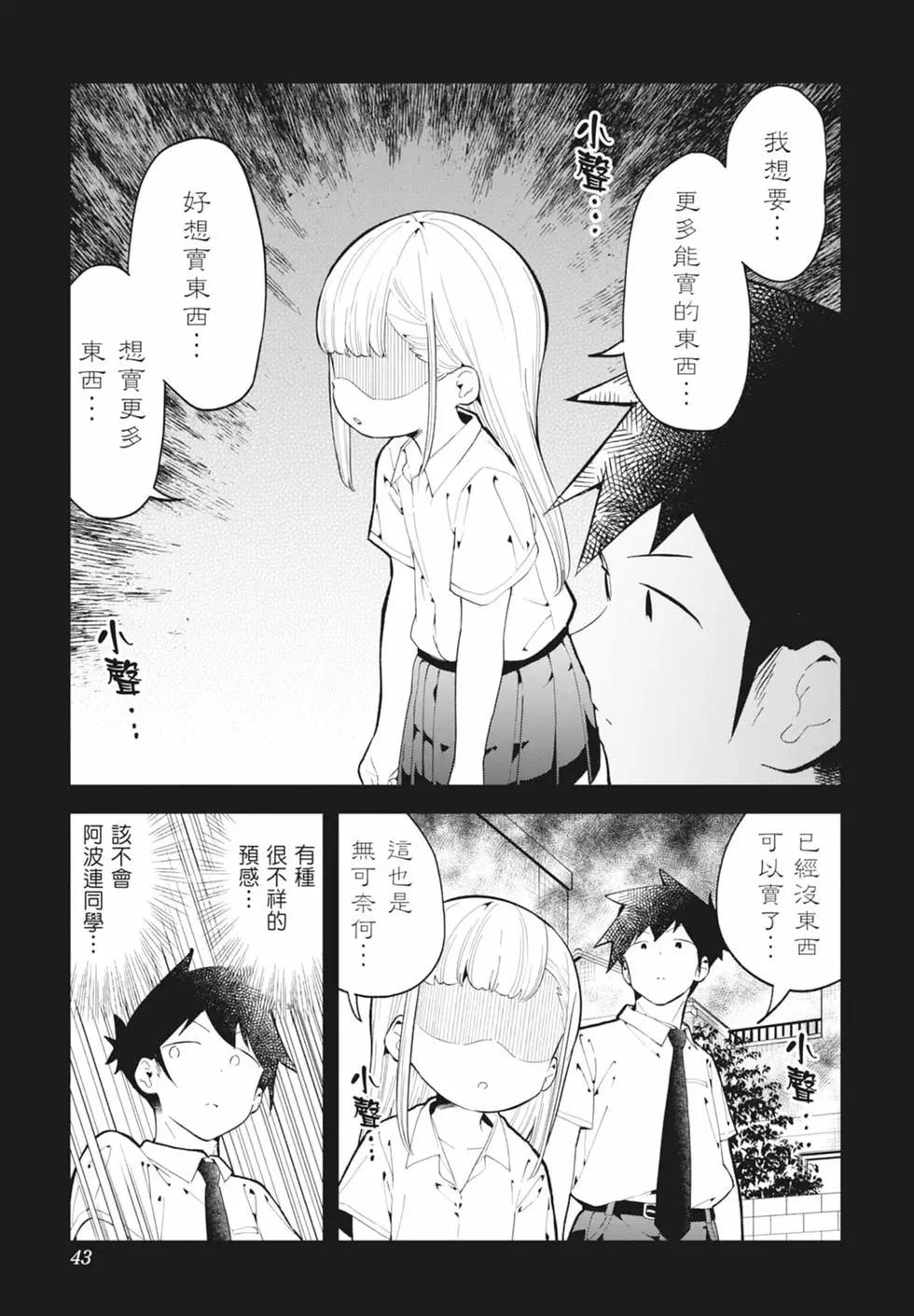 測不準的阿波連同學 - 第16卷(1/4) - 3