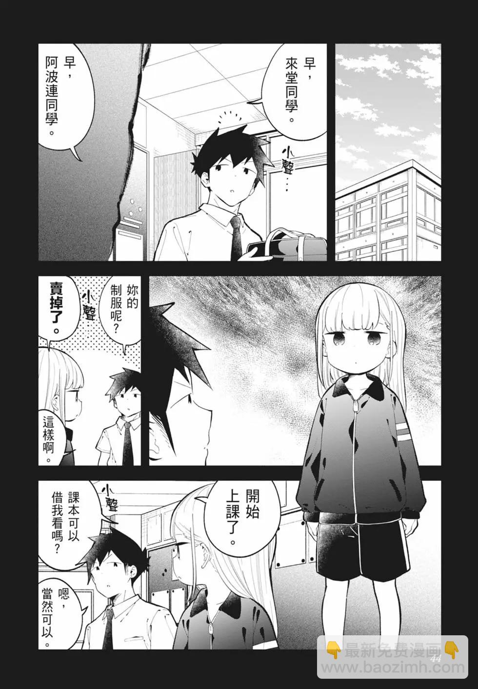 測不準的阿波連同學 - 第16卷(1/4) - 4