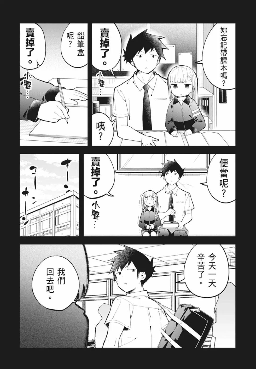 測不準的阿波連同學 - 第16卷(1/4) - 5