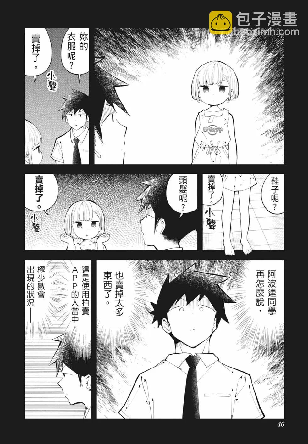測不準的阿波連同學 - 第16卷(1/4) - 6