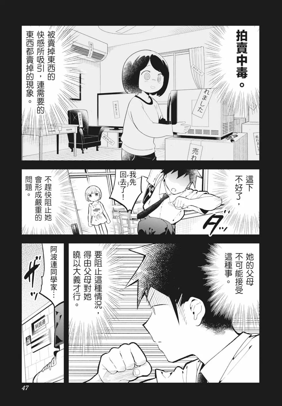 測不準的阿波連同學 - 第16卷(1/4) - 7