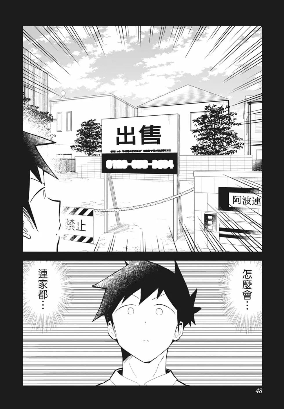 測不準的阿波連同學 - 第16卷(1/4) - 8