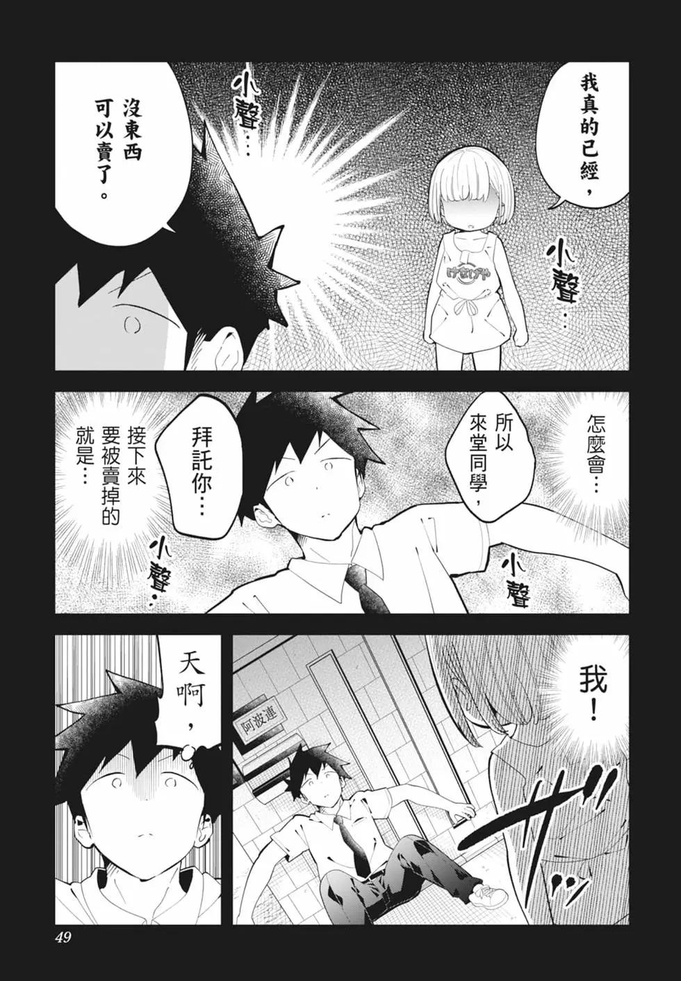 測不準的阿波連同學 - 第16卷(1/4) - 1