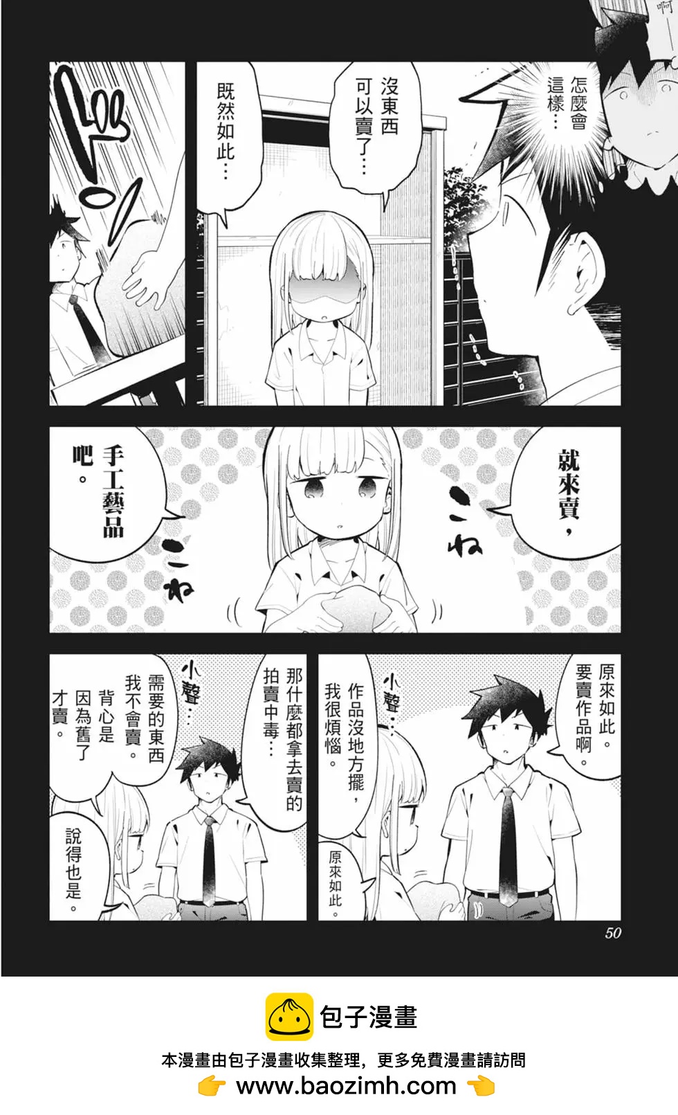 測不準的阿波連同學 - 第16卷(1/4) - 2