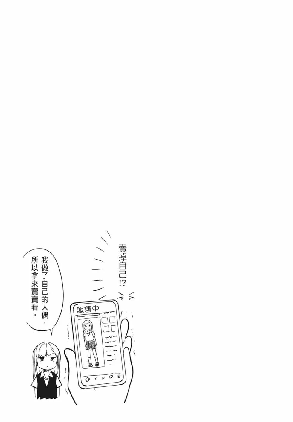 測不準的阿波連同學 - 第16卷(2/4) - 5