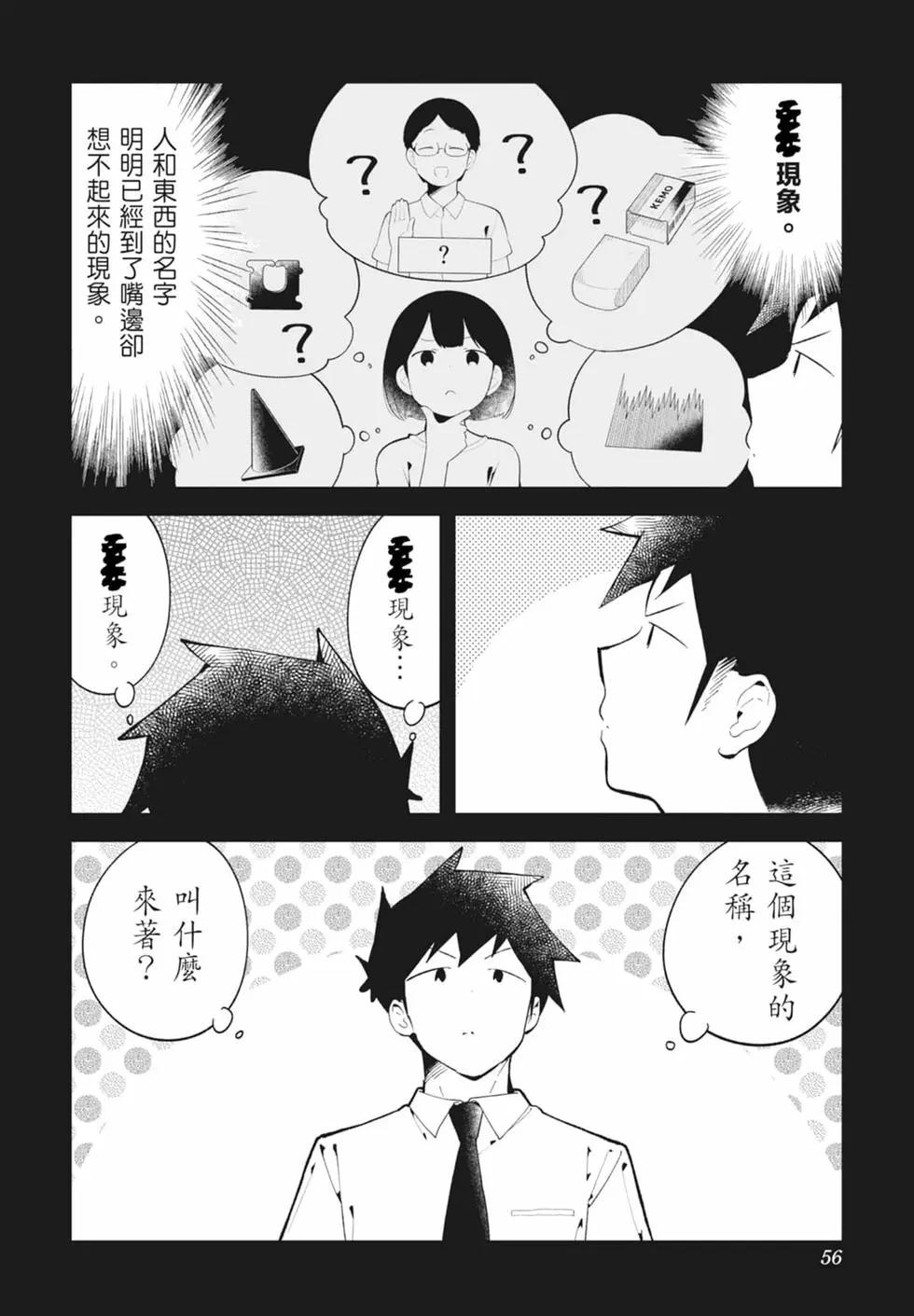 測不準的阿波連同學 - 第16卷(2/4) - 1