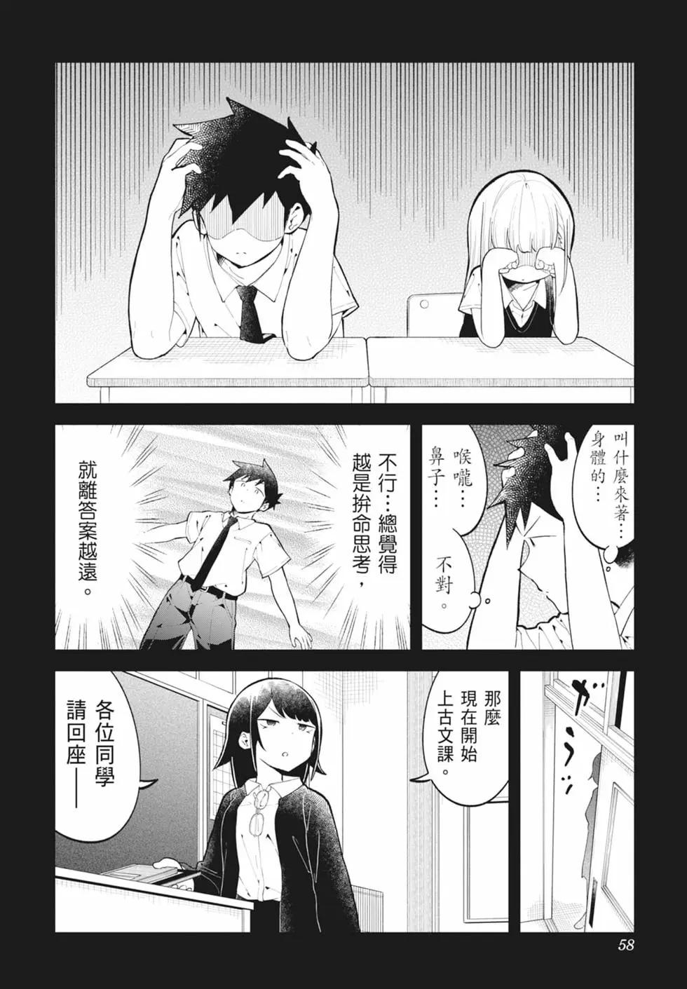 測不準的阿波連同學 - 第16卷(2/4) - 3