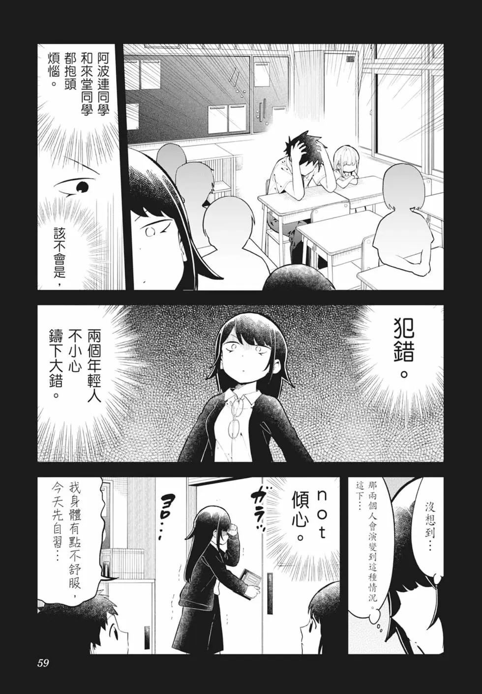 測不準的阿波連同學 - 第16卷(2/4) - 4