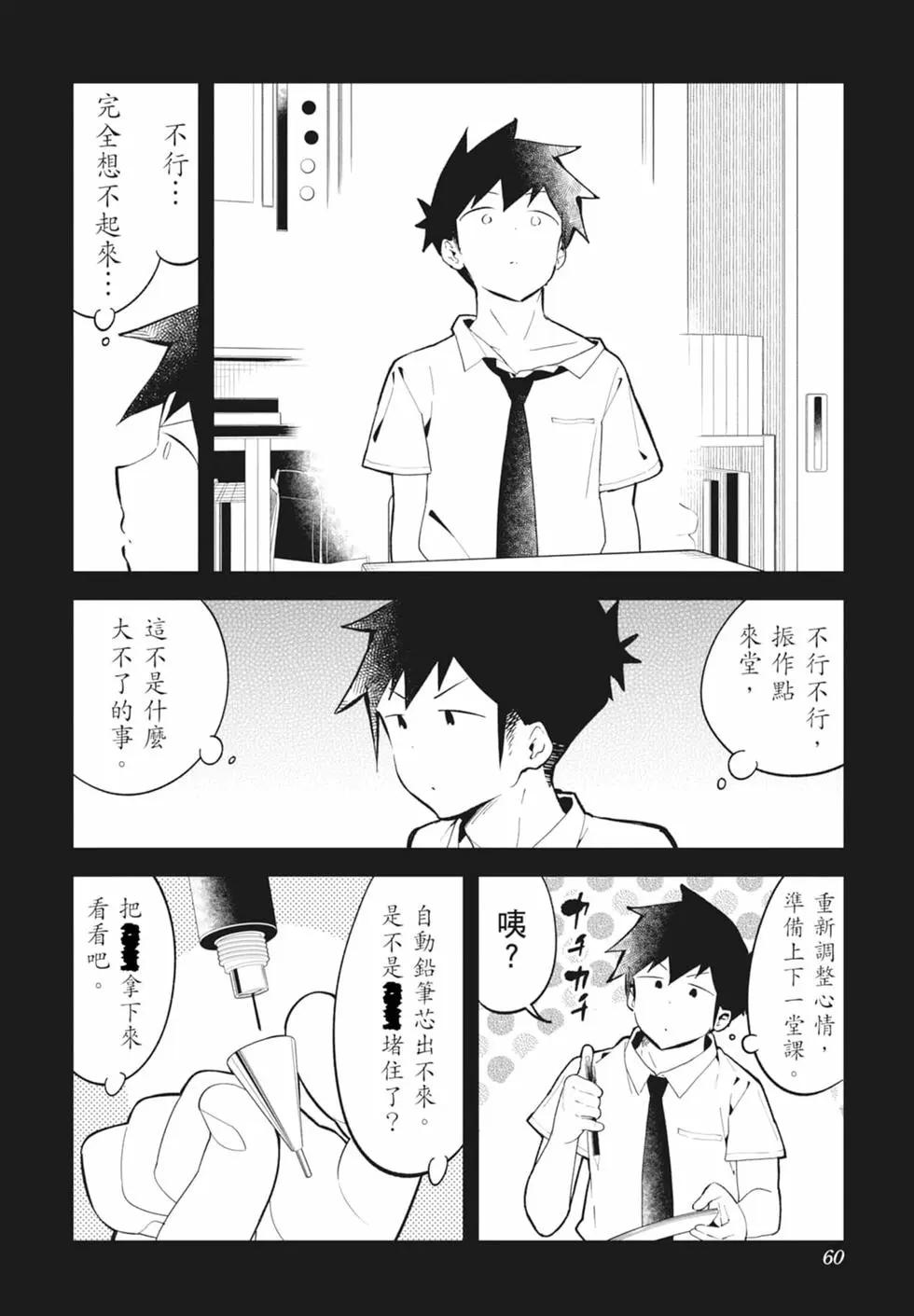 測不準的阿波連同學 - 第16卷(2/4) - 5