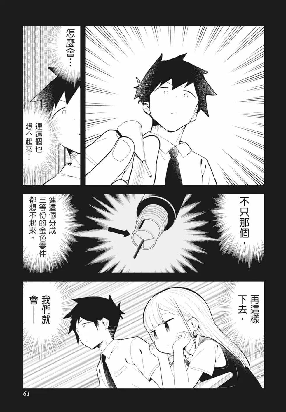 測不準的阿波連同學 - 第16卷(2/4) - 6