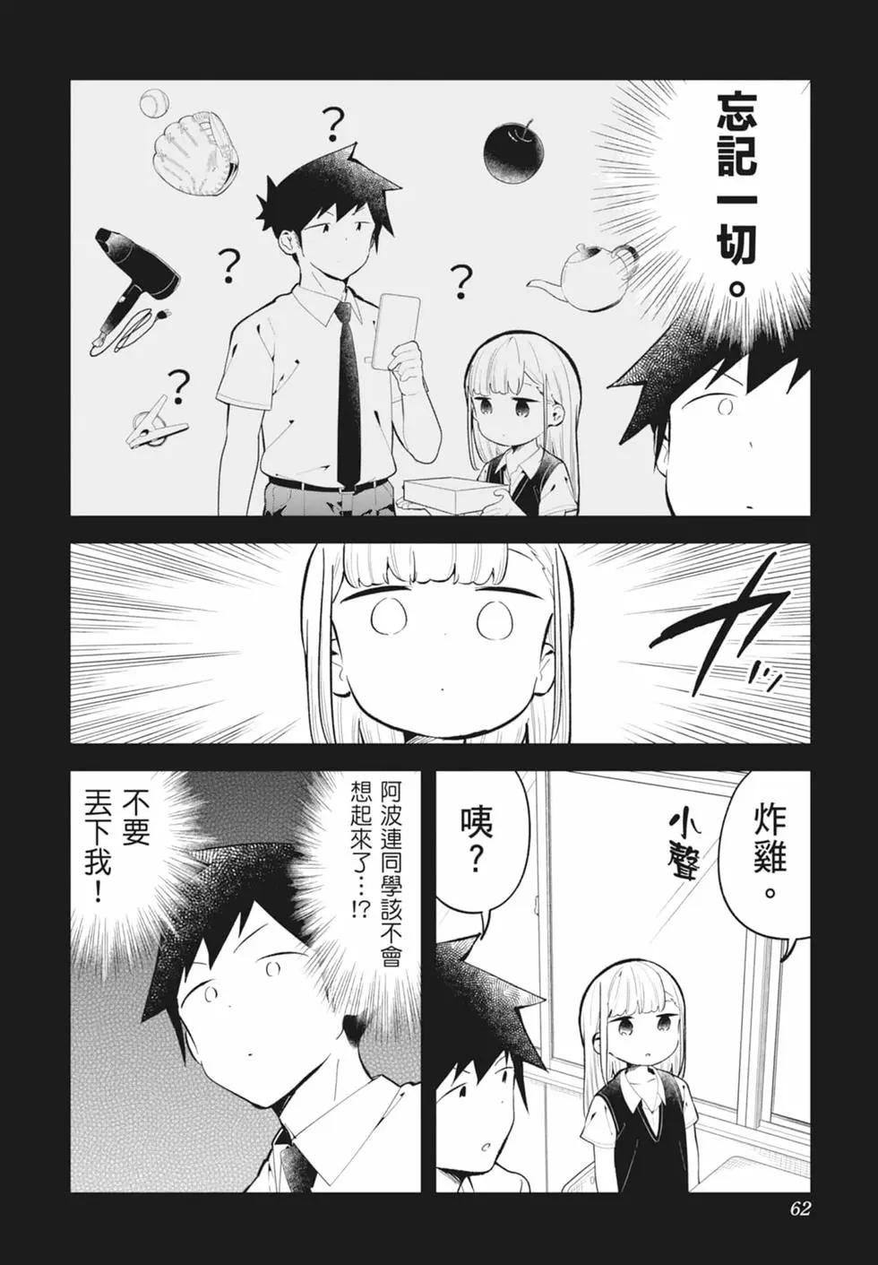 測不準的阿波連同學 - 第16卷(2/4) - 7