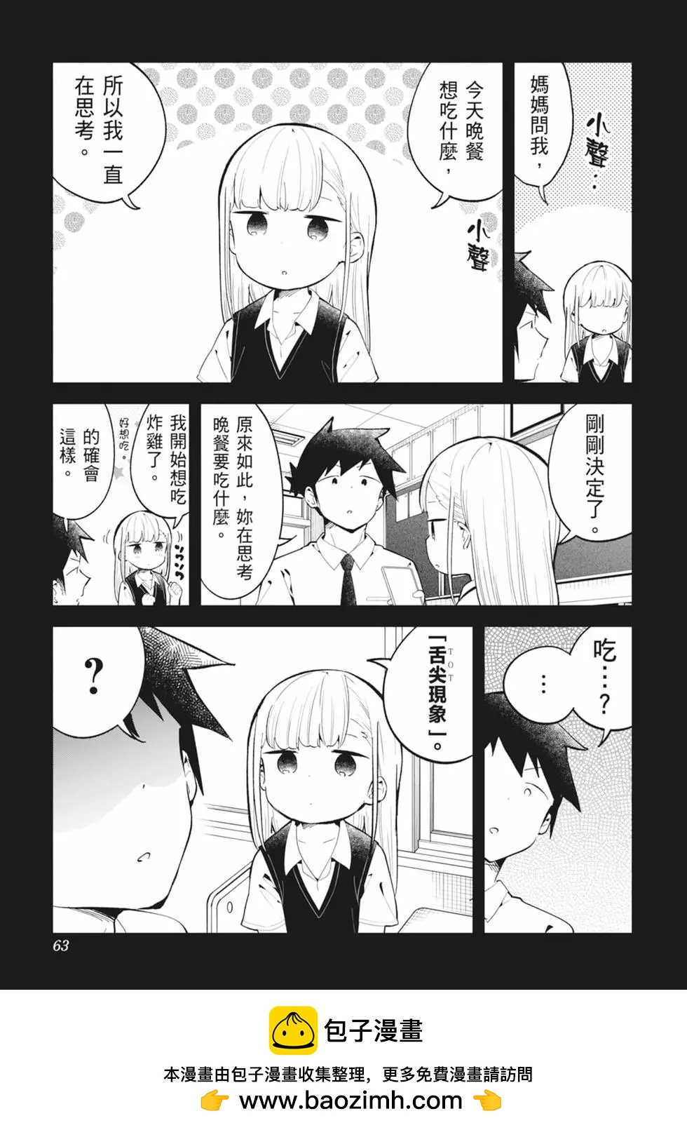 測不準的阿波連同學 - 第16卷(2/4) - 8