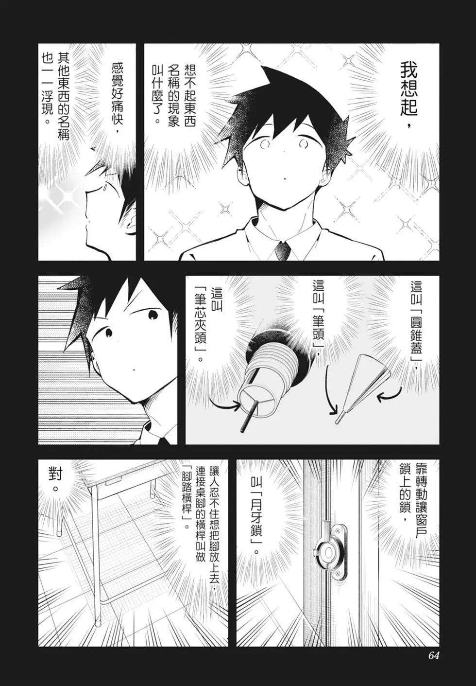 測不準的阿波連同學 - 第16卷(2/4) - 1