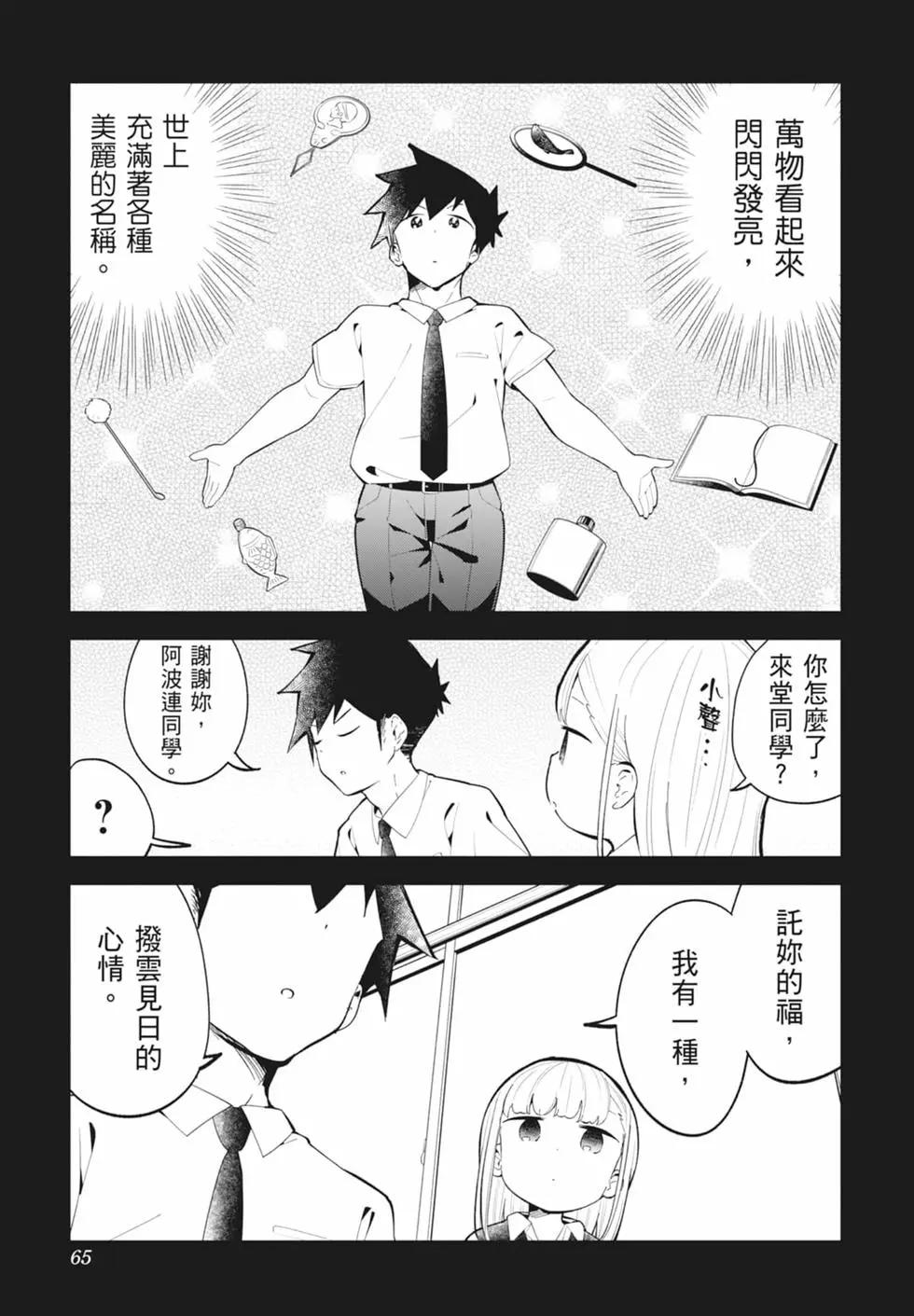 測不準的阿波連同學 - 第16卷(2/4) - 2