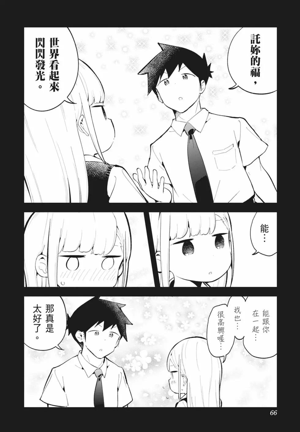 測不準的阿波連同學 - 第16卷(2/4) - 3