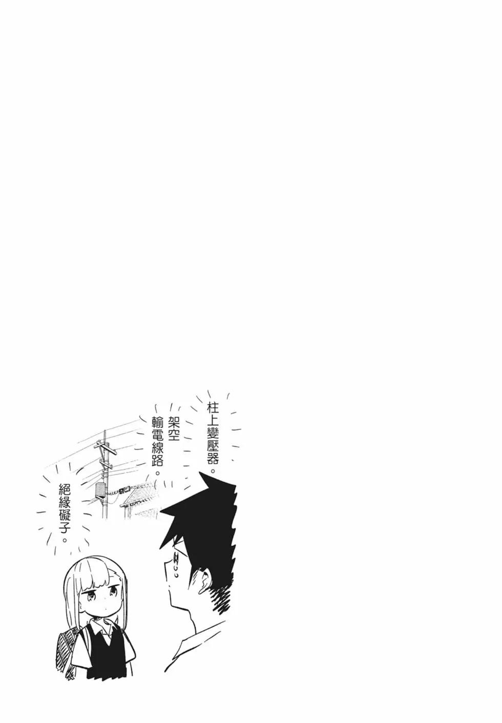 測不準的阿波連同學 - 第16卷(2/4) - 4